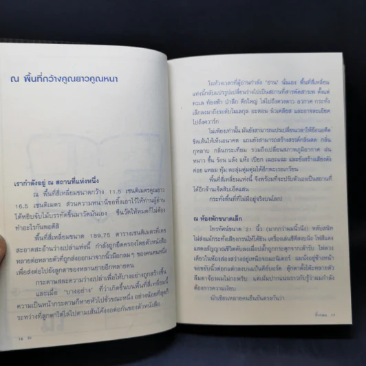 ณ - นิ้วกลม รูปที่ 11