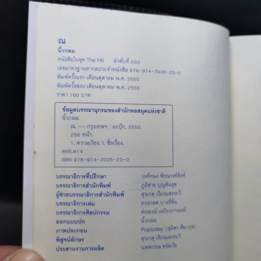 ณ - นิ้วกลม รูปที่ 8