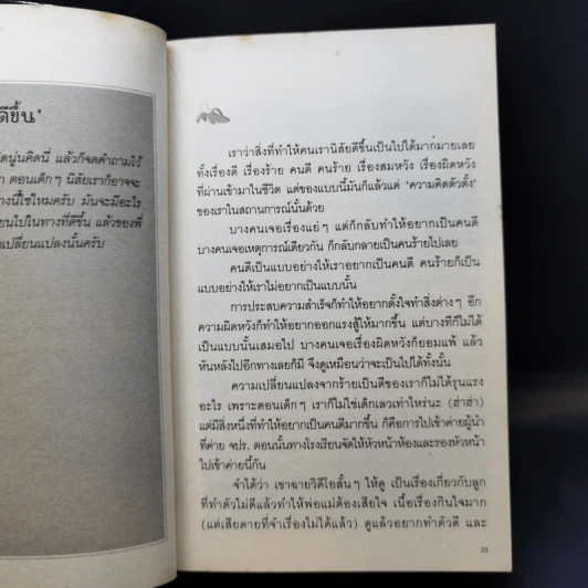 ปอกกล้วยในมหาสมุทร - นิ้วกลม รูปที่ 13