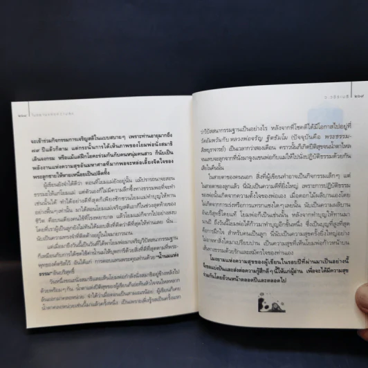 โมงยามแห่งความสุข - ว.วชิรเมธี รูปที่ 13