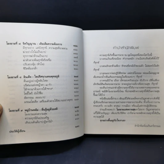 โมงยามแห่งความสุข - ว.วชิรเมธี รูปที่ 11