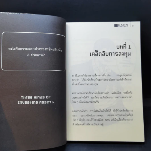 คัมภีร์หุ้นห่านทองคำ - เทพ รุ่งธนาภิรมย์ รูปที่ 10