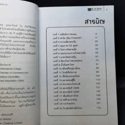 คัมภีร์หุ้นห่านทองคำ - เทพ รุ่งธนาภิรมย์ รูปที่ 9