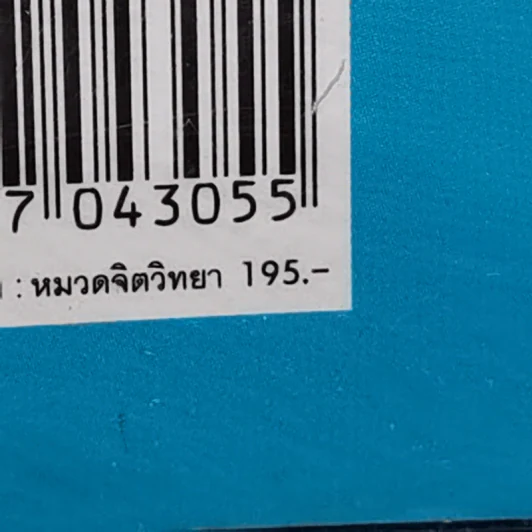 เคล็ดลับดับทุกข์ - ว.วชิรเมธี รูปที่ 15