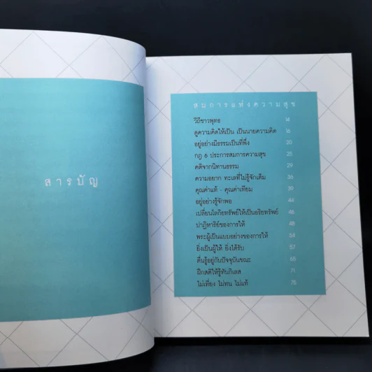เคล็ดลับดับทุกข์ - ว.วชิรเมธี รูปที่ 9