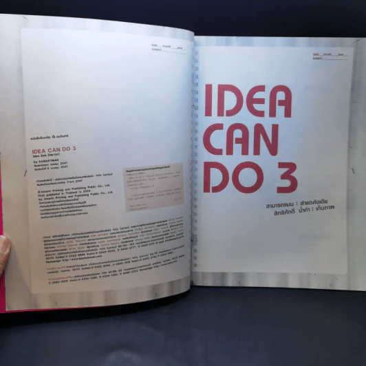 IDEA CAN DO เล่ม 3 - กงพัฒน์ ศักดาพิทักษ์ รูปที่ 8