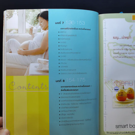 คู่มือตั้งครรภ์และเตรียมคลอด - นพ.สุวชัย อินทรประเสริฐ รูปที่ 11