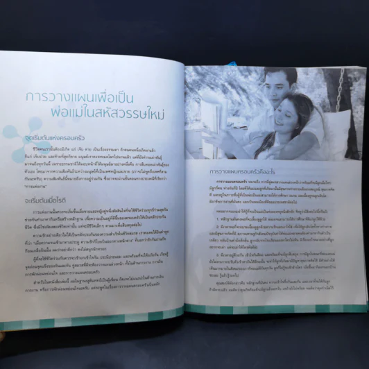คู่มือตั้งครรภ์และเตรียมคลอด - นพ.สุวชัย อินทรประเสริฐ รูปที่ 17