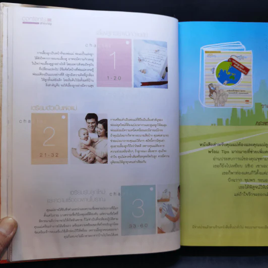 คู่มือเลี้ยงลูก - ศ.พญ.ชนิกา ตู้จินดา รูปที่ 11