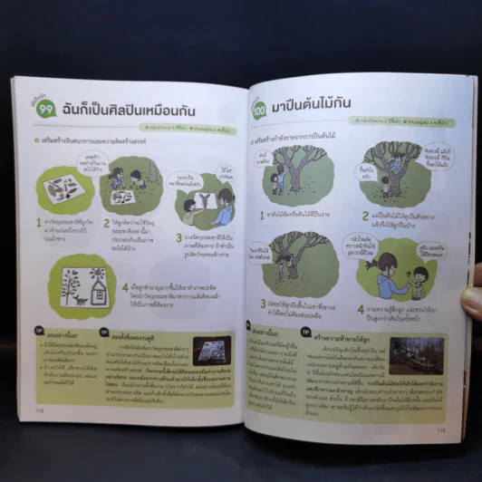 100 กิจกรรมสนุกชวนลูกเล่นกับธรรมชาติ รูปที่ 12