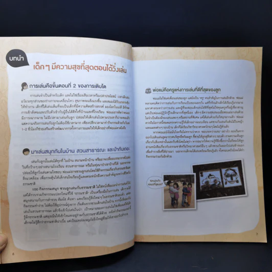 100 กิจกรรมสนุกชวนลูกเล่นกับธรรมชาติ รูปที่ 10