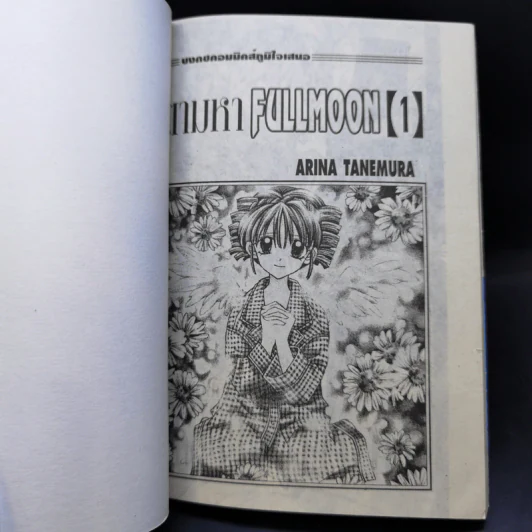 ตามหา Fullmoon เล่ม 1-4 รูปที่ 7