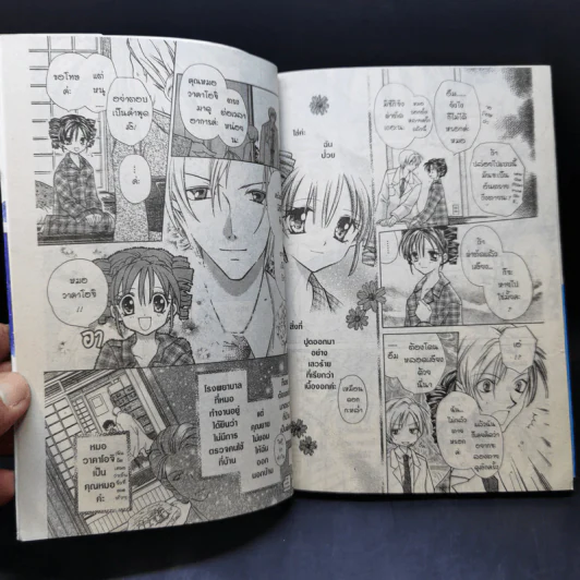 ตามหา Fullmoon เล่ม 1-4 รูปที่ 10