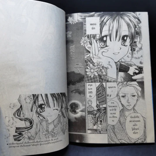 ตามหา Fullmoon เล่ม 1-4 รูปที่ 9