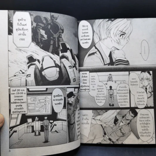 FULL METAL PANIC! ฟูล เมทัล พานิค! เล่ม 1-3 รูปที่ 9