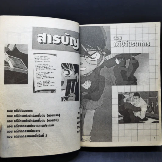 ยอดนักสืบโคนัน ภาค 2 เล่ม 4 รูปที่ 9