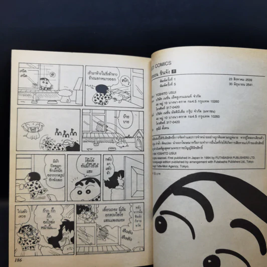เครยอนชินจัง เล่ม 5 รูปที่ 12