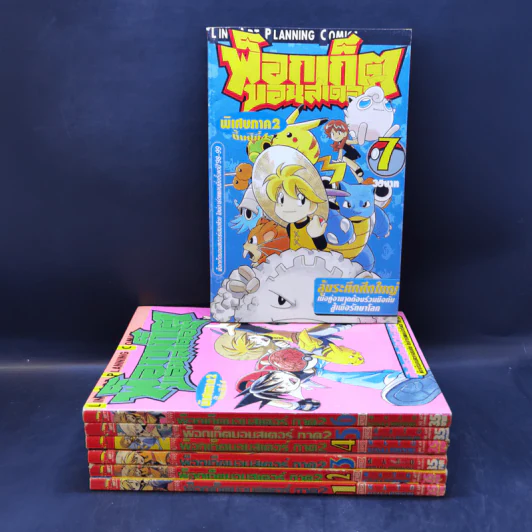 พ็อกเก็ตมอนสเตอร์ ภาค 2 เล่ม 1-7 รูปที่ 1