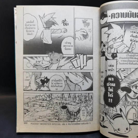 Pokemon Special โปเกมอน สเปเชี่ยล เล่ม 1-4 รูปที่ 11