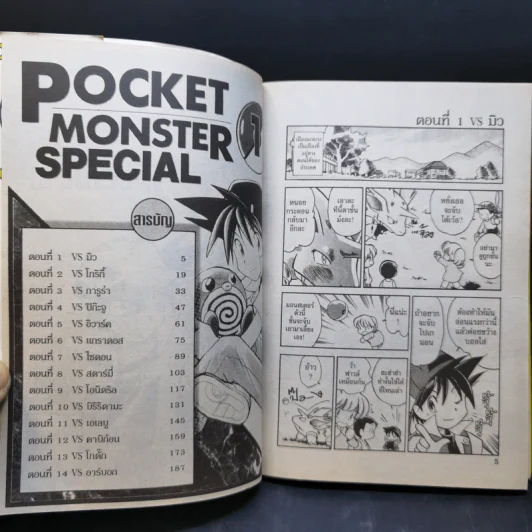 Pokemon Special โปเกมอน สเปเชี่ยล เล่ม 1-4 รูปที่ 8