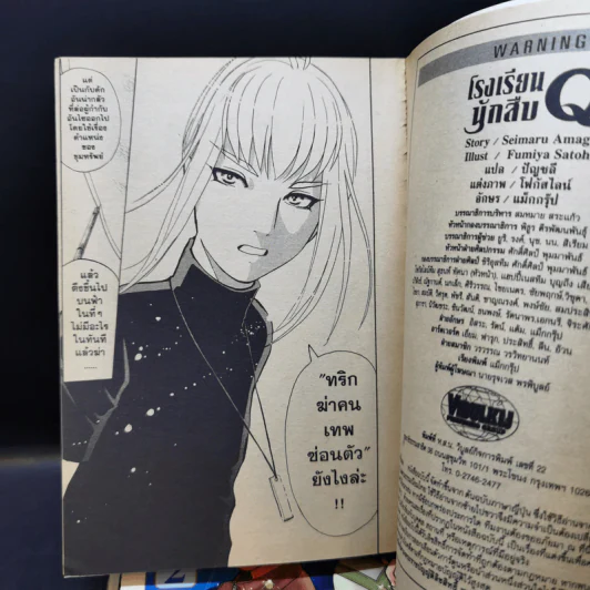 โรงเรียนนักสืบ Q เล่ม 1-3 รูปที่ 10