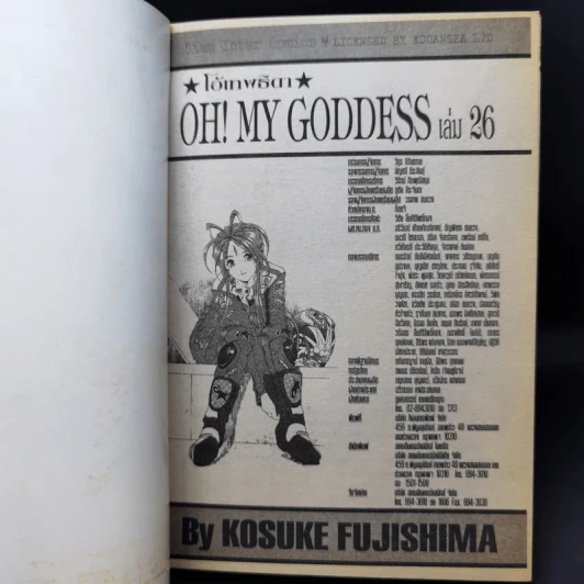 Oh! My Goddess โอ้! เทพธิดา เล่ม 1,2,3,26 รูปที่ 10