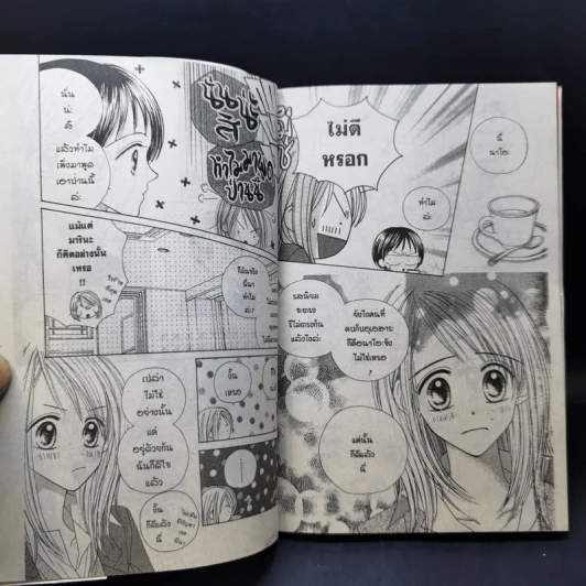 อรุณสวัสดิ์ ส่งรักมาทักทาย 11 เล่มจบ - Yue Takasuka รูปที่ 15
