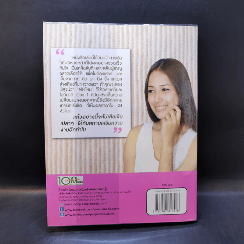 บริหารหน้าไม่ให้ใครเรียกป้า - วัฒนาวดี เอื้ออารักษ์ รูปที่ 2