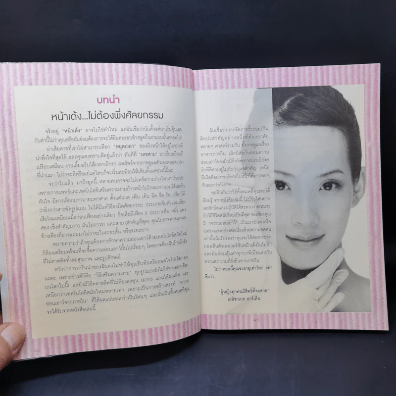บริหารหน้าไม่ให้ใครเรียกป้า - วัฒนาวดี เอื้ออารักษ์ รูปที่ 9