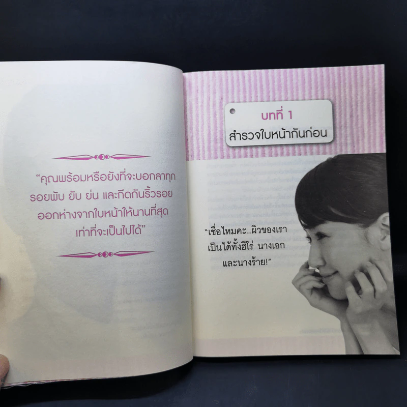 บริหารหน้าไม่ให้ใครเรียกป้า - วัฒนาวดี เอื้ออารักษ์ รูปที่ 10