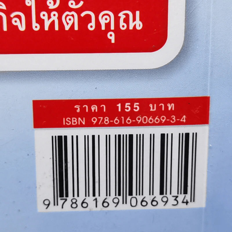 รวยไม่รอวัย Fastlane Millionaires - อมิตา อริยอัชฌา รูปที่ 13