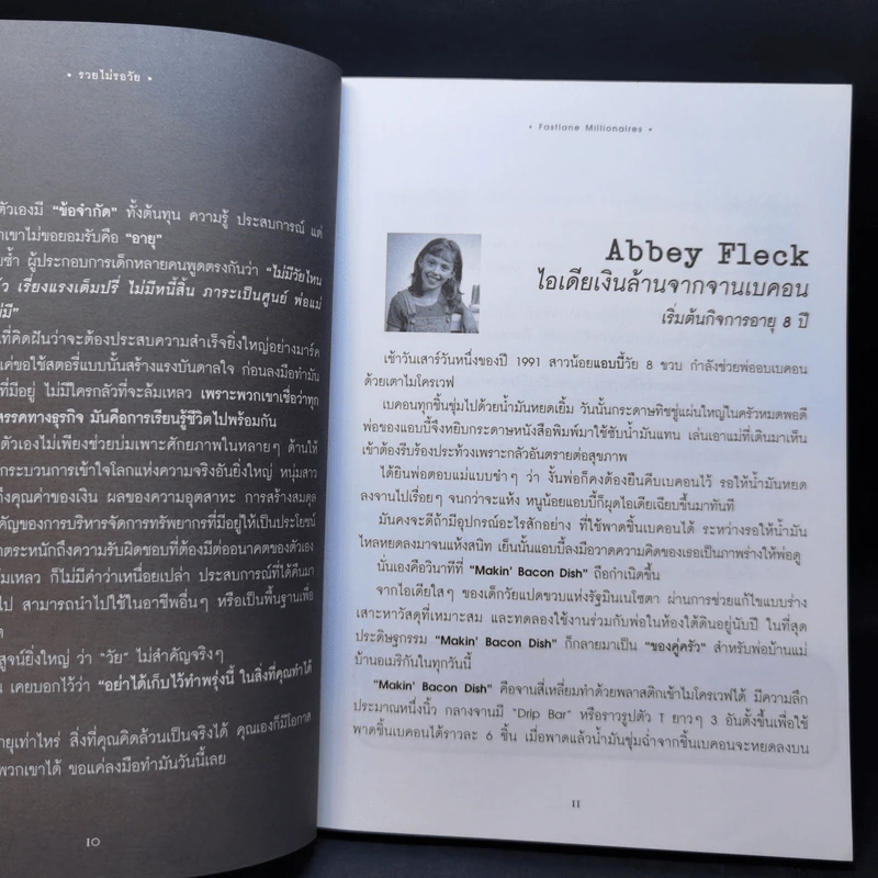 รวยไม่รอวัย Fastlane Millionaires - อมิตา อริยอัชฌา รูปที่ 11