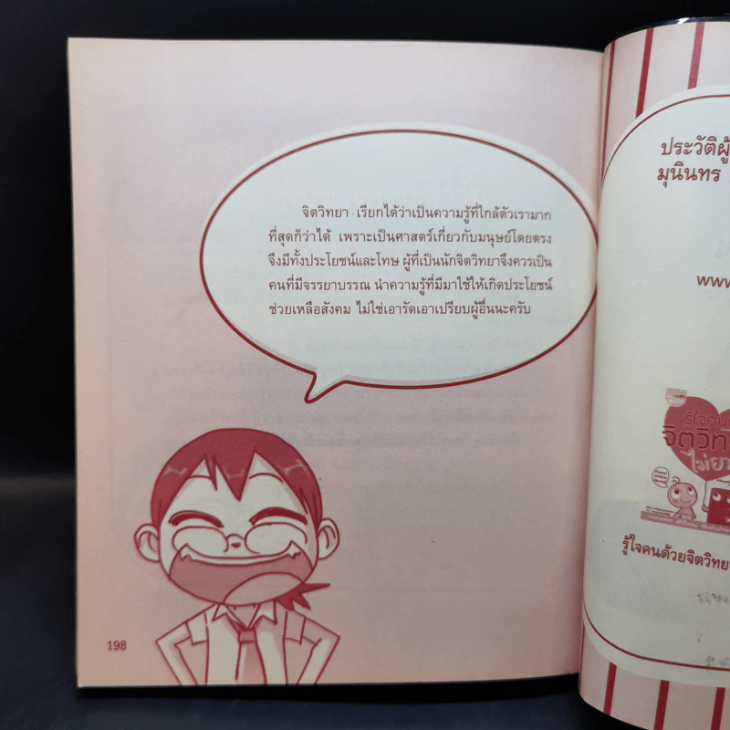 มนุษย์เป็นสัตว์ประหลาด : Monster on the couch - มุนินทร ประภากมล รูปที่ 13