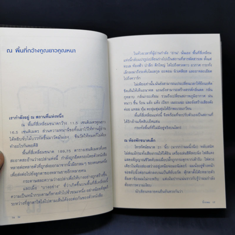 ณ - นิ้วกลม รูปที่ 11