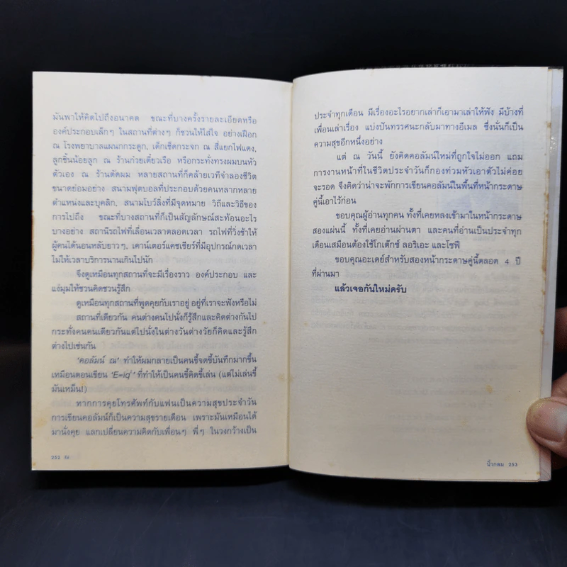 ณ - นิ้วกลม รูปที่ 12