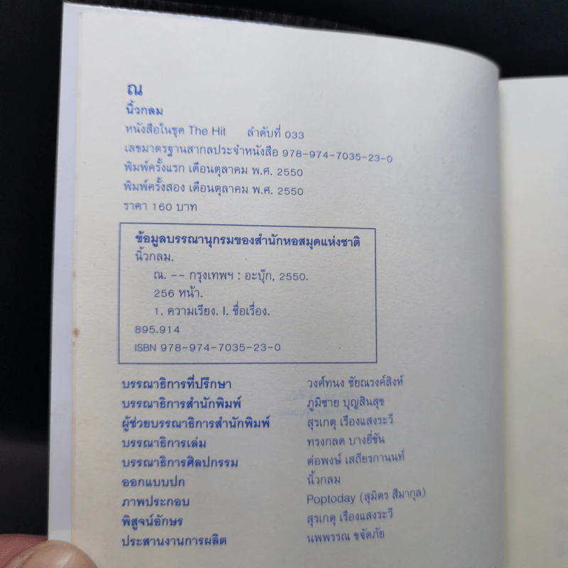 ณ - นิ้วกลม รูปที่ 8