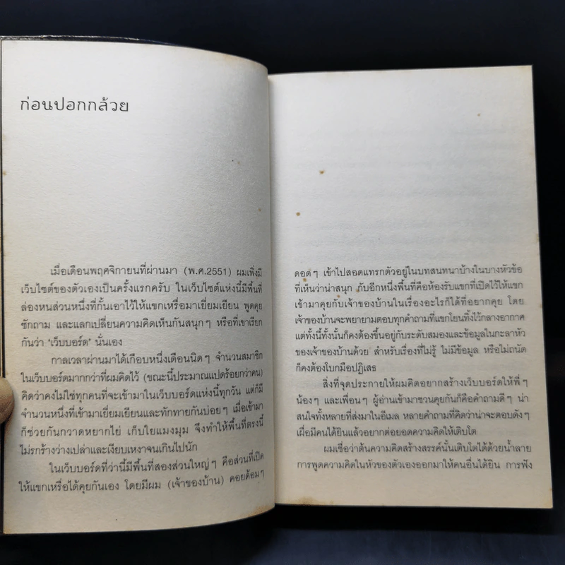 ปอกกล้วยในมหาสมุทร - นิ้วกลม รูปที่ 12