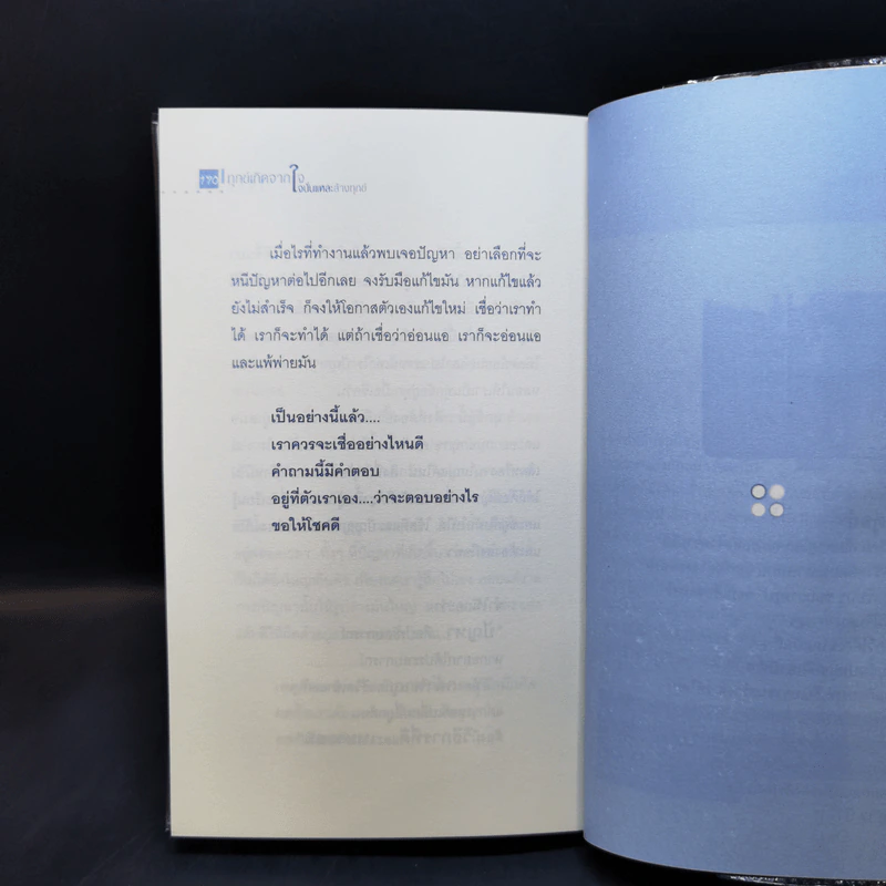 ทุกข์เกิดจากใจนั่นแหละล้างทุกข์ - Taro รูปที่ 13