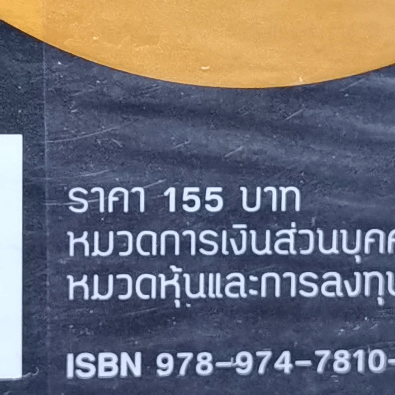 คัมภีร์หุ้นห่านทองคำ - เทพ รุ่งธนาภิรมย์ รูปที่ 14