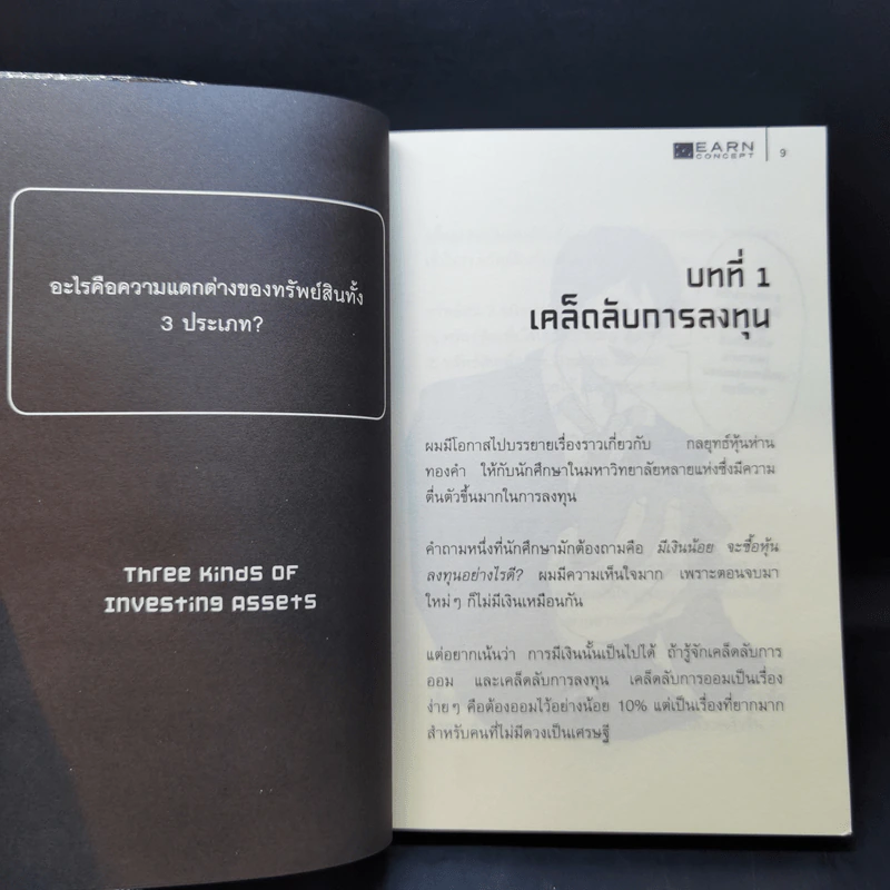 คัมภีร์หุ้นห่านทองคำ - เทพ รุ่งธนาภิรมย์ รูปที่ 10