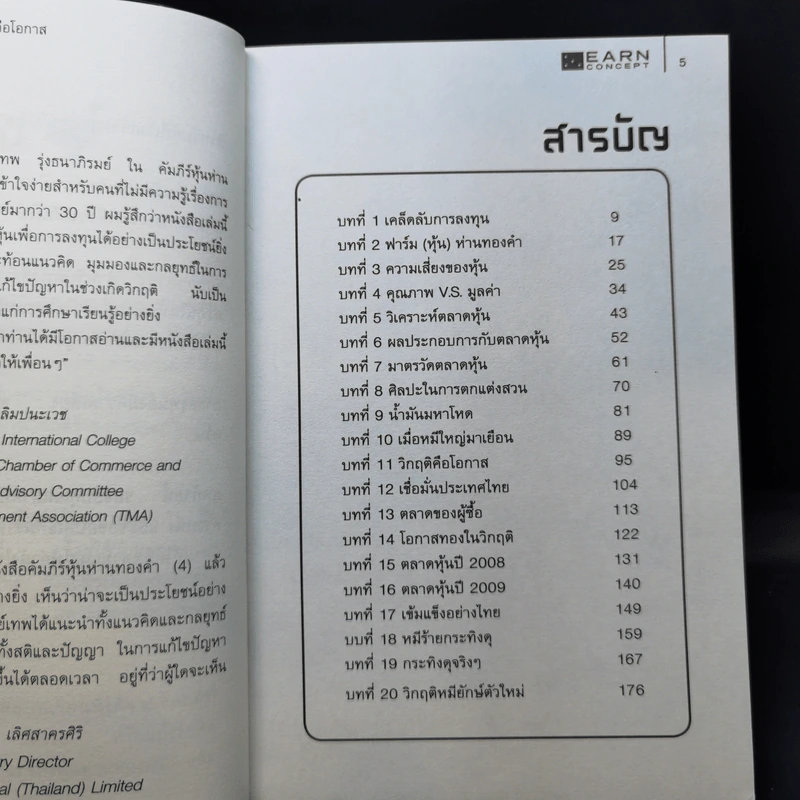คัมภีร์หุ้นห่านทองคำ - เทพ รุ่งธนาภิรมย์ รูปที่ 9
