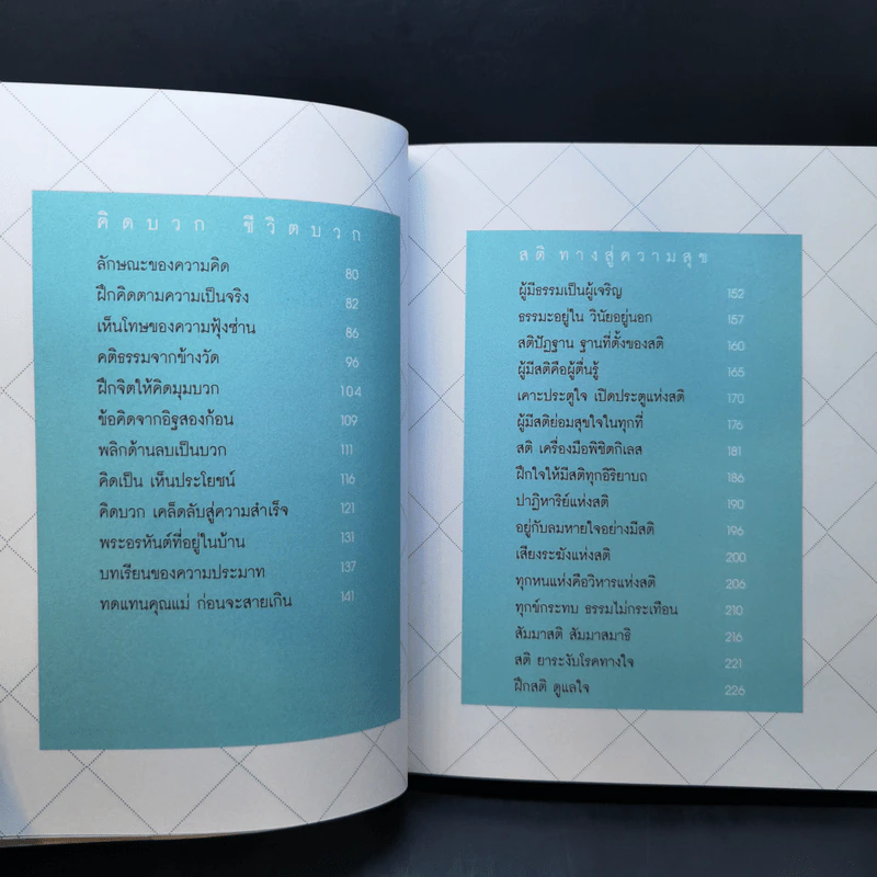 เคล็ดลับดับทุกข์ - ว.วชิรเมธี รูปที่ 10