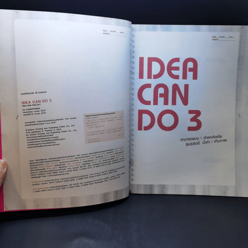 IDEA CAN DO เล่ม 3 - กงพัฒน์ ศักดาพิทักษ์ รูปที่ 8