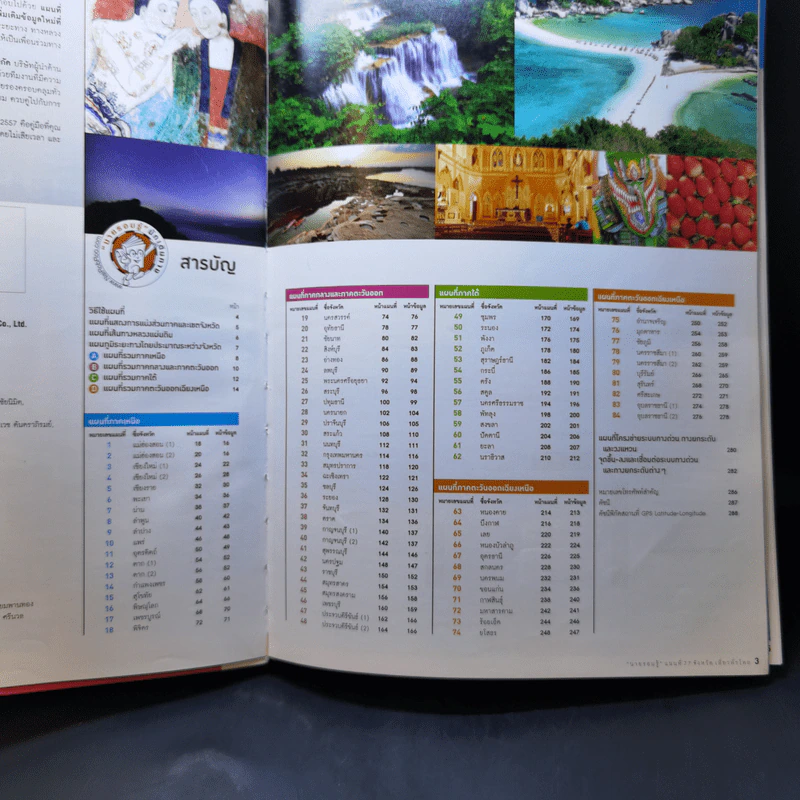 แผนที่ 77 จังหวัด เที่ยวทั่วไทย ข้อมูลล่าสุดปี 2557 รูปที่ 8