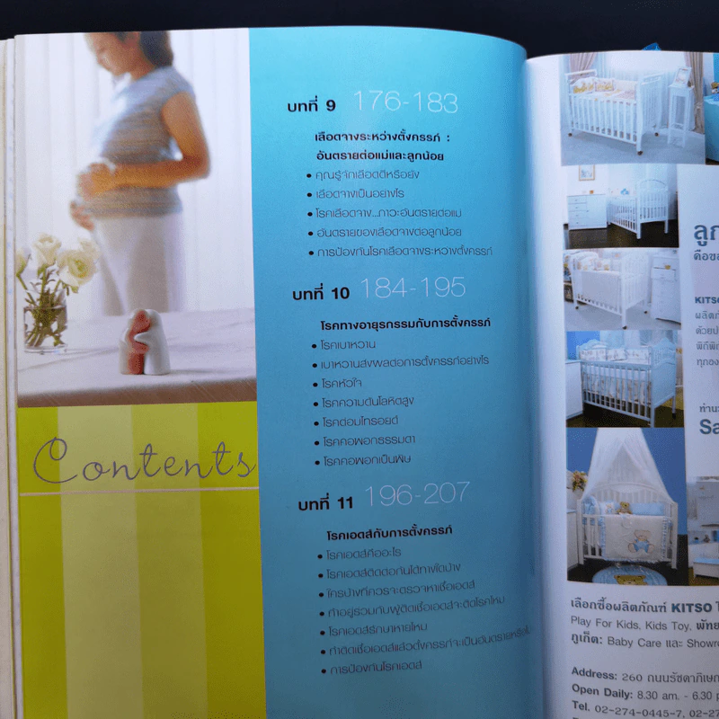 คู่มือตั้งครรภ์และเตรียมคลอด - นพ.สุวชัย อินทรประเสริฐ รูปที่ 12