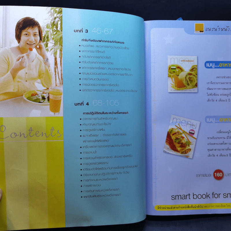 คู่มือตั้งครรภ์และเตรียมคลอด - นพ.สุวชัย อินทรประเสริฐ รูปที่ 9