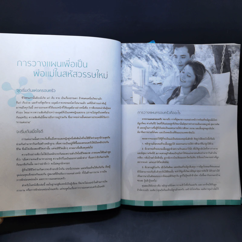 คู่มือตั้งครรภ์และเตรียมคลอด - นพ.สุวชัย อินทรประเสริฐ รูปที่ 17