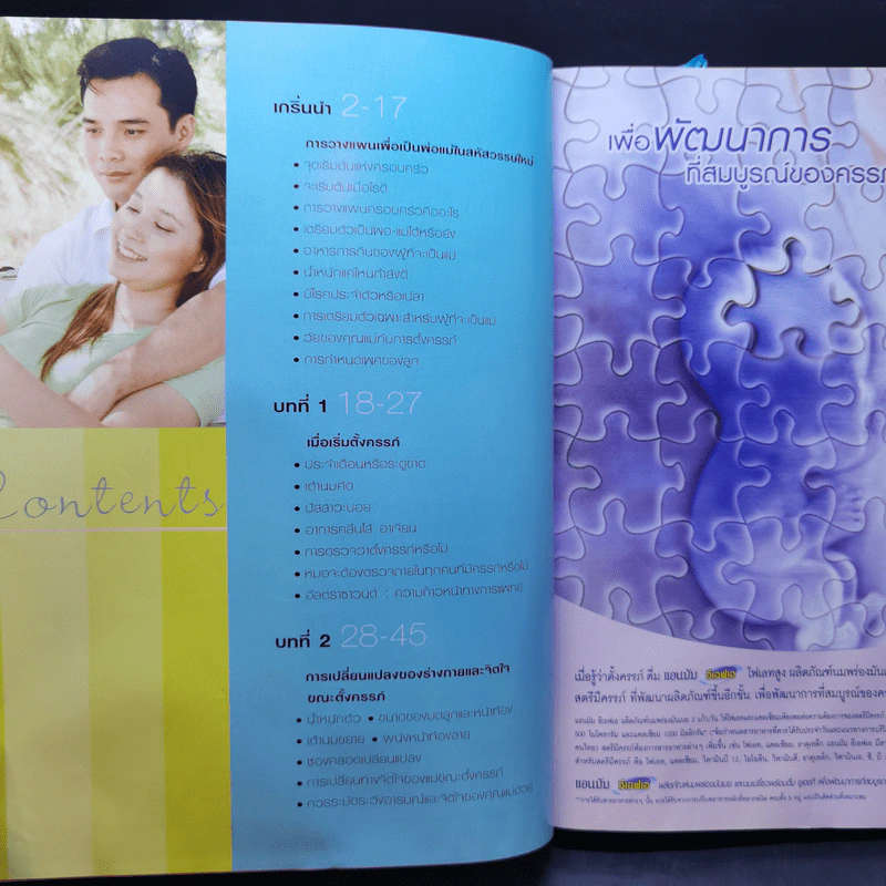 คู่มือตั้งครรภ์และเตรียมคลอด - นพ.สุวชัย อินทรประเสริฐ รูปที่ 8