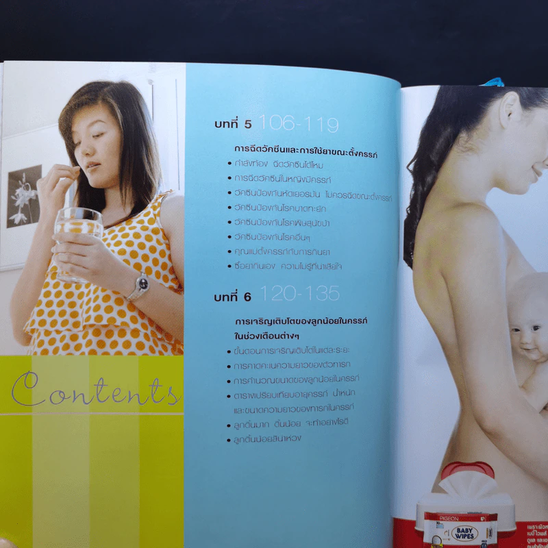คู่มือตั้งครรภ์และเตรียมคลอด - นพ.สุวชัย อินทรประเสริฐ รูปที่ 10