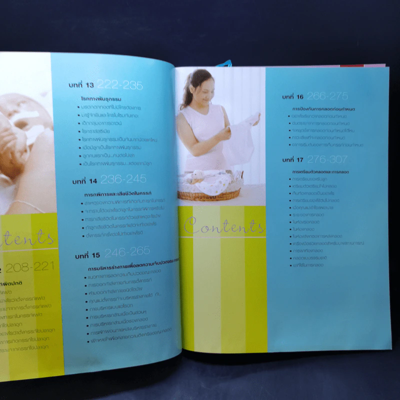 คู่มือตั้งครรภ์และเตรียมคลอด - นพ.สุวชัย อินทรประเสริฐ รูปที่ 13